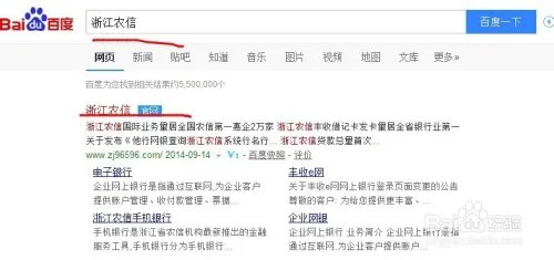 如何登录浙江农信个人网上银行
