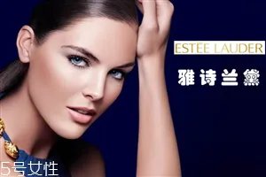 雅诗兰黛粉底液色号怎么选 雅诗兰黛粉底液使用测评