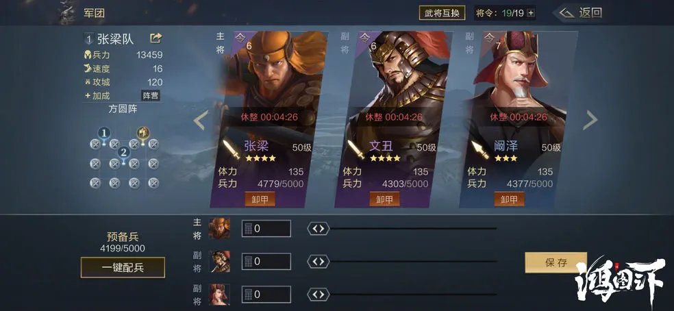 鸿图之下三种常用阵型阵法分享