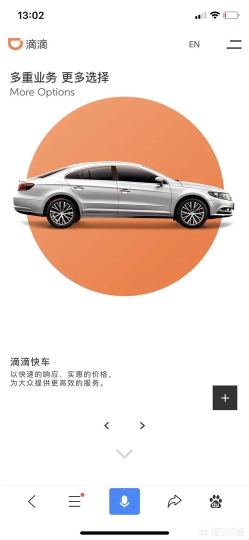 宝马上线网约车，高端配置能打败滴滴吗？