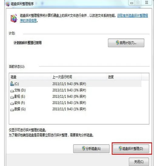 WIN7 磁盘碎片整理要整理几遍啊?