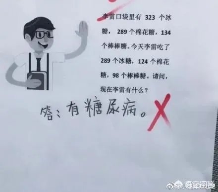搞笑试卷答案