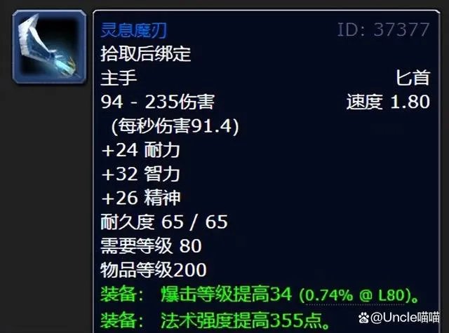 魔兽世界wlk五人本德鲁伊装备整理