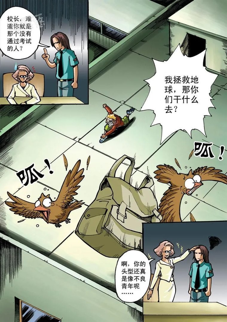 拯救地球学院 第1话 拯救地球学院