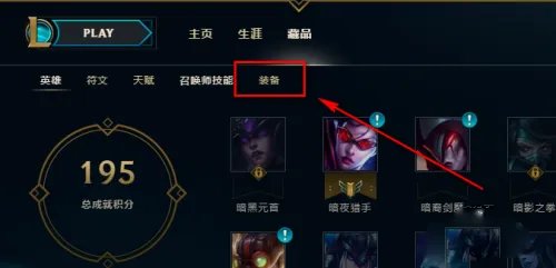 lol怎么设置出装