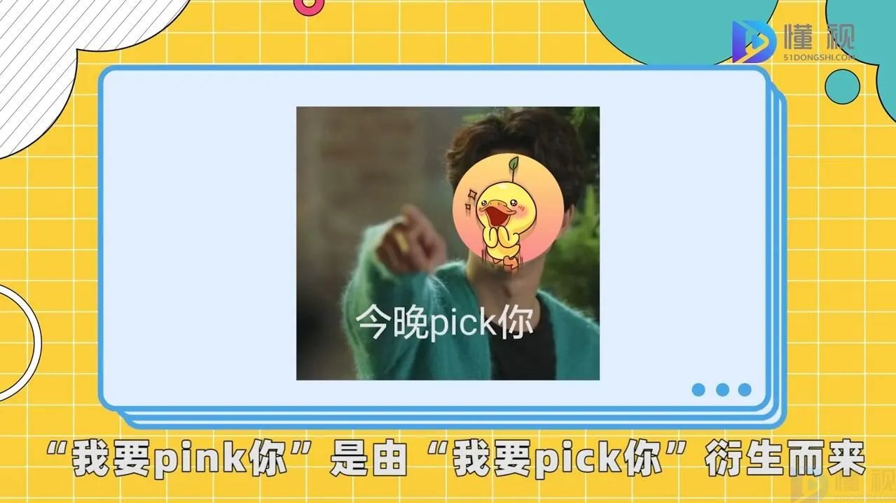 pink是什么意思啊