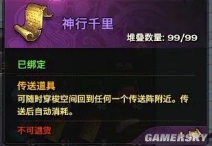 天谕怎么地图传送 天谕交通系统详细介绍