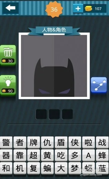 疯狂猜图一起猜脑袋（21-40）过关攻略