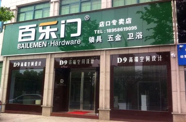 五金加盟连锁店装修技巧 怎样装修可以快速得到认可