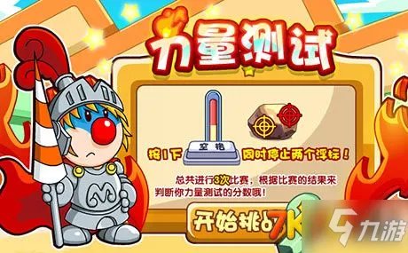 摩尔庄园火神杯怎么报名 火神杯报名攻略