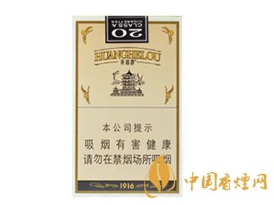 黄鹤楼香烟价格表2022价格表大全一览