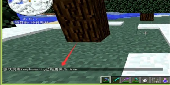 《我的世界》死亡不掉落指令输入方法