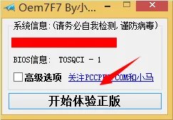 win7小马激活工具是干什么用的
