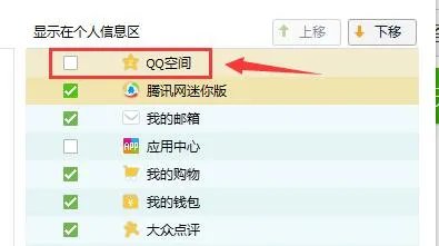怎么隐藏qq空间图标