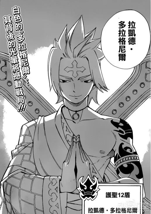 妖精的尾巴护圣十二盾拉凯德·多拉格尼尔介绍