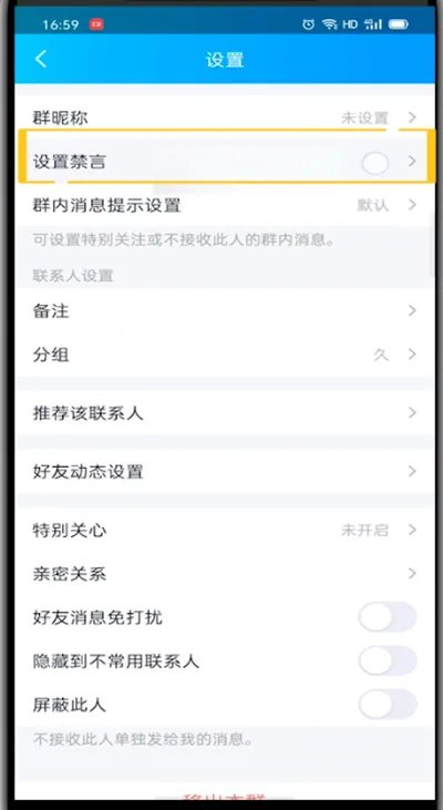 qq群主怎么禁言一个人