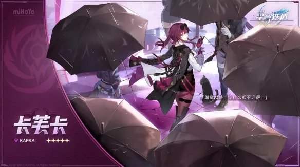 《崩坏星穹铁道》卡芙卡技能是什么?   崩坏星穹铁道卡夫卡技能介绍