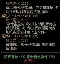 DNF决战者110武器属性