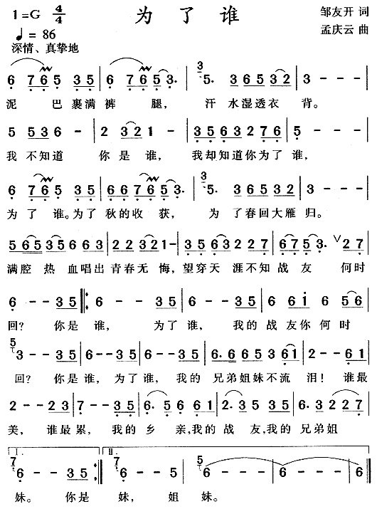 歌曲为了谁简谱