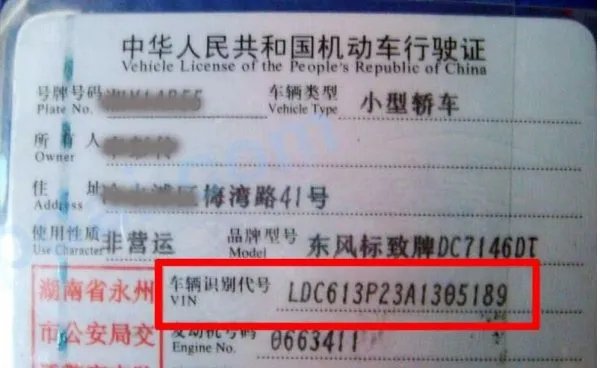 车辆识别代号后四位是什么