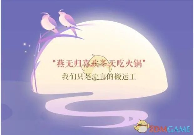 《遇见逆水寒》驿站小报答案汇总