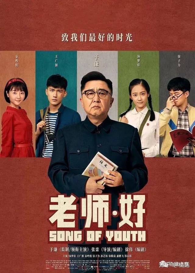 老师好最终票房统计