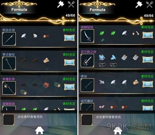 工匠物语全武器装备锻造合成配方