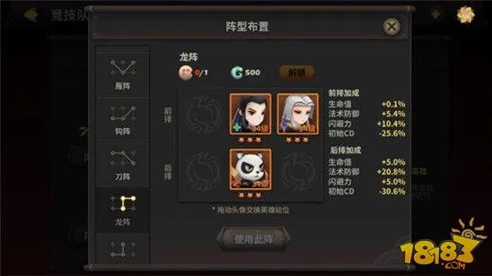 天下X天下阵型选择技巧分析 阵型属性介绍