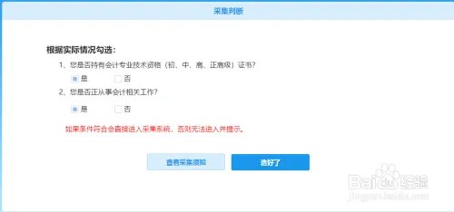 山东会计信息采集操作指南