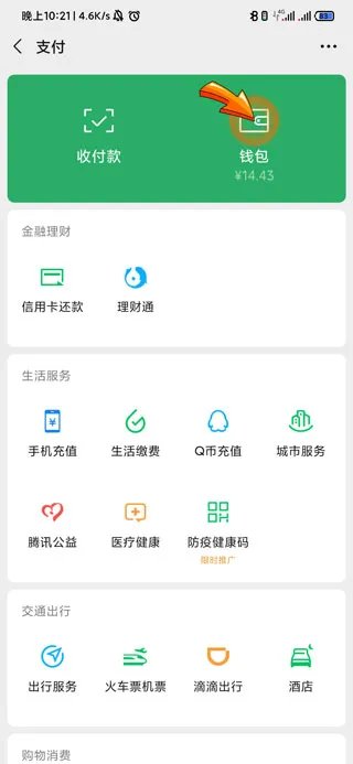 微信零钱明细怎么全部删除