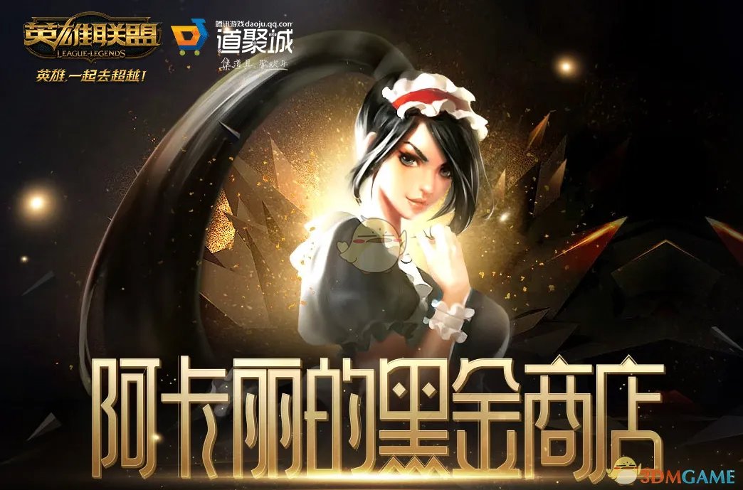 《LOL》2023年7月阿卡丽的神秘商店网址
