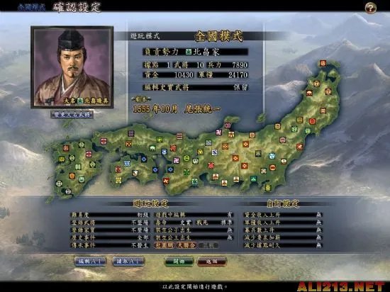 《信长之野望13》PK威力加强版繁体中文下载