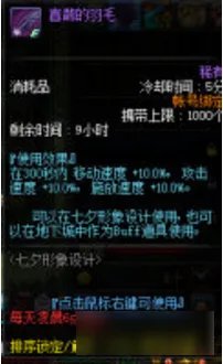 DNF喜鹊的羽毛获得方法 DNF喜鹊的羽毛怎么获得