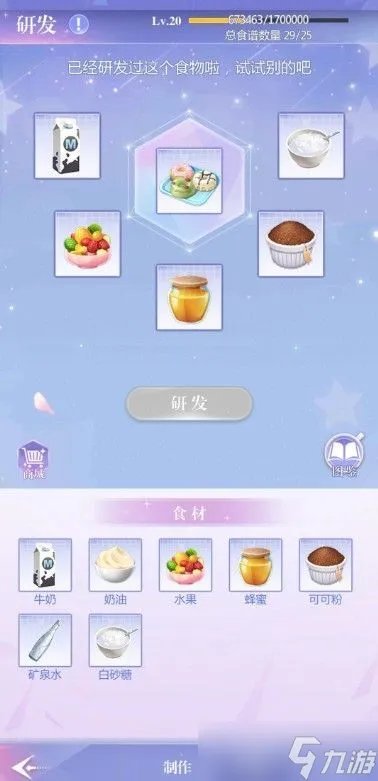 《偶像请就位》食谱介绍