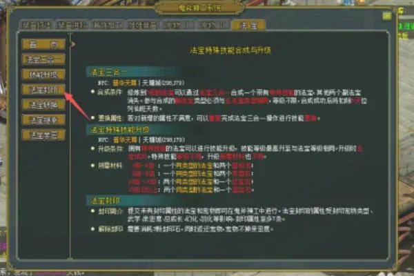 问道法宝怎么封印？法宝封印流程技巧？