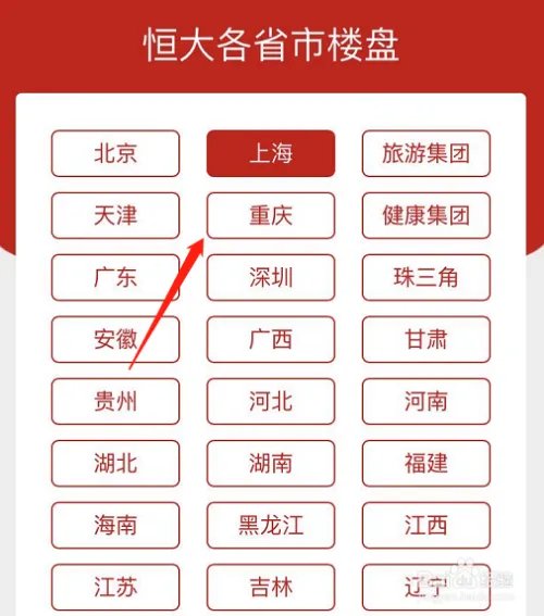 恒大房产怎么在网上买