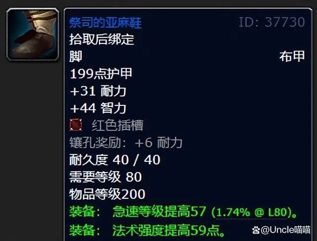 魔兽世界wlk五人本德鲁伊装备整理