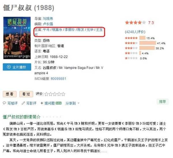 僵尸叔叔没有林正英？