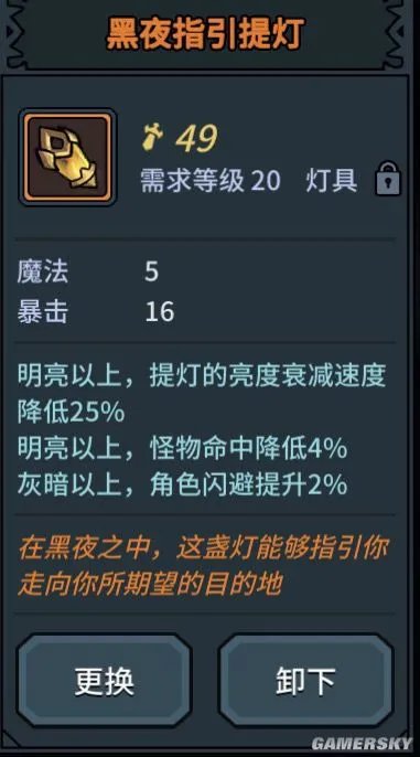 提灯与地下城提灯亮度解析 提灯亮度怎么调