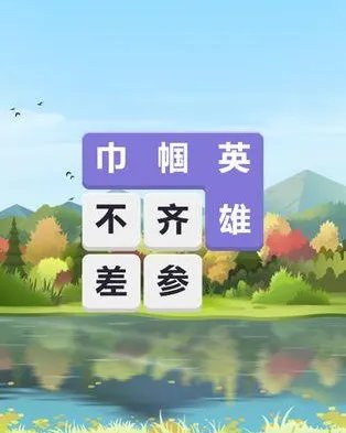 猜成语游戏排行榜前十名推荐2021 猜成语游戏有哪些