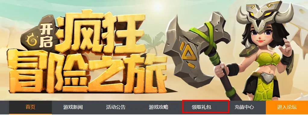 最后的原始人激活码怎么用 激活码获取方式介绍