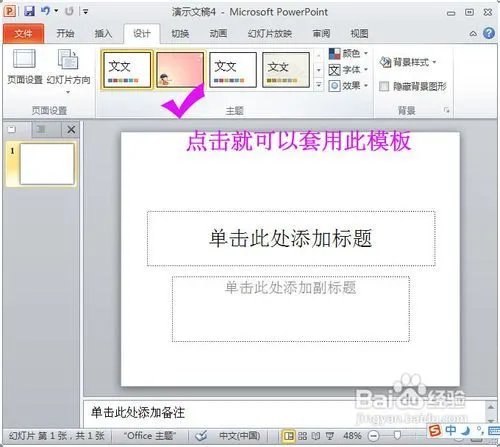 怎样制作幻灯片模板