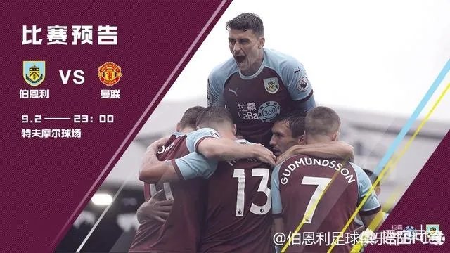2018-19赛季英超第4轮，伯恩利VS曼联比赛对阵情况如何？如何预测比分？
