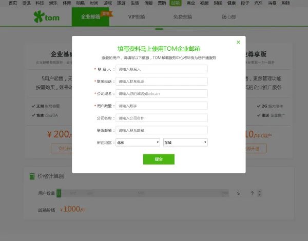外贸企业邮箱怎么开通？