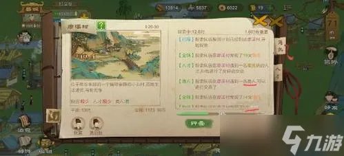 桃源记怎么探索 村民探索攻略