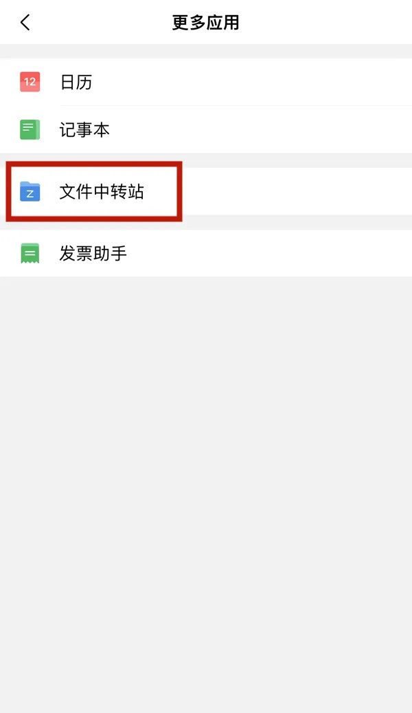 qq中转站在哪里找