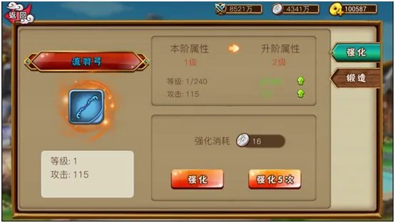 《吞食天地》-装备强化与锻造