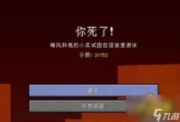 《我的世界》死亡不掉落指令怎么输入 死亡不掉落指令分享