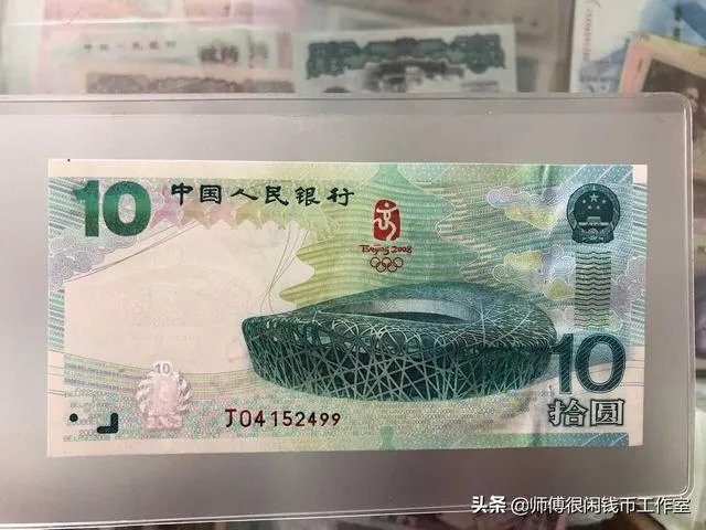 北京奥运纪念钞有收藏价值吗？