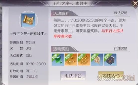 完美世界手游五行之序元素领主打法攻略